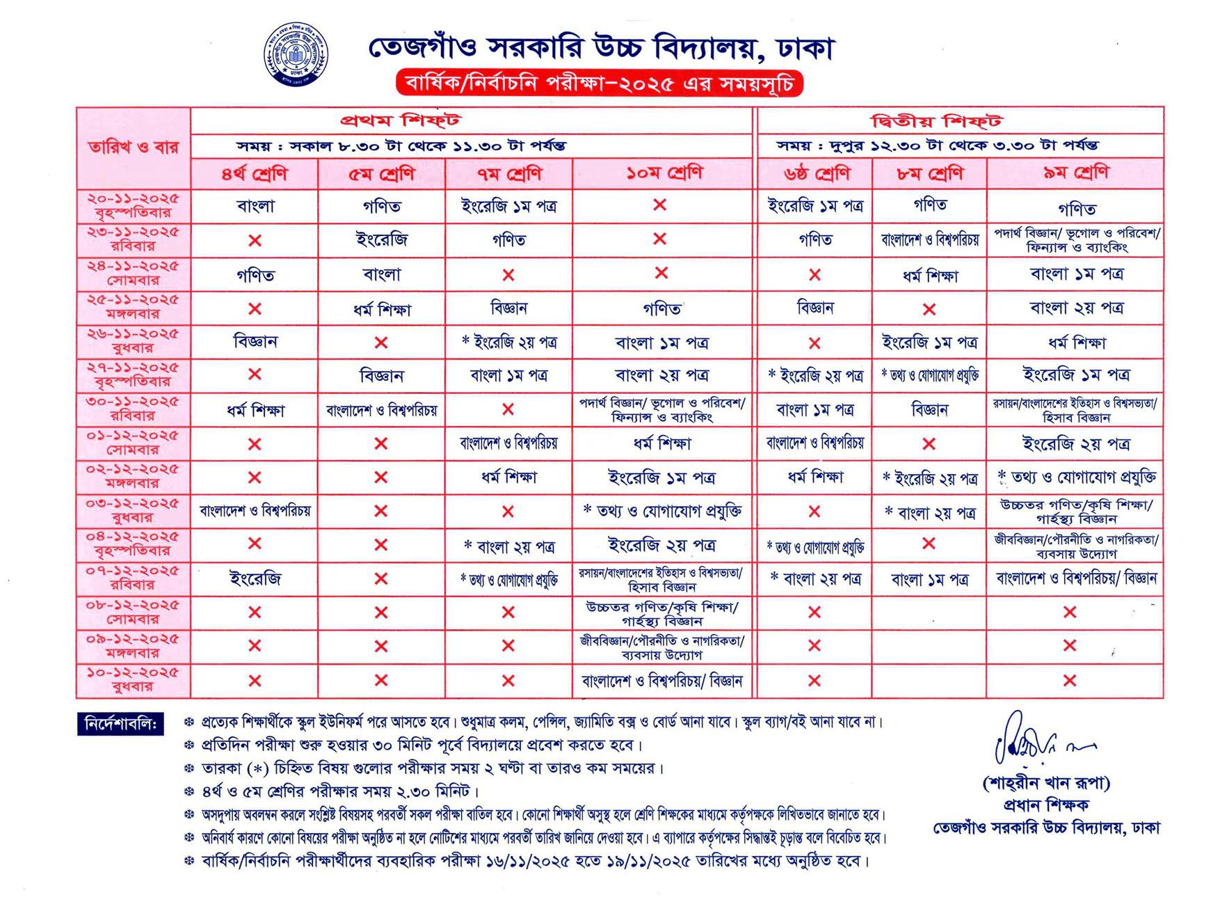 বার্ষিক পরীক্ষার রুটিন - ২০২৫