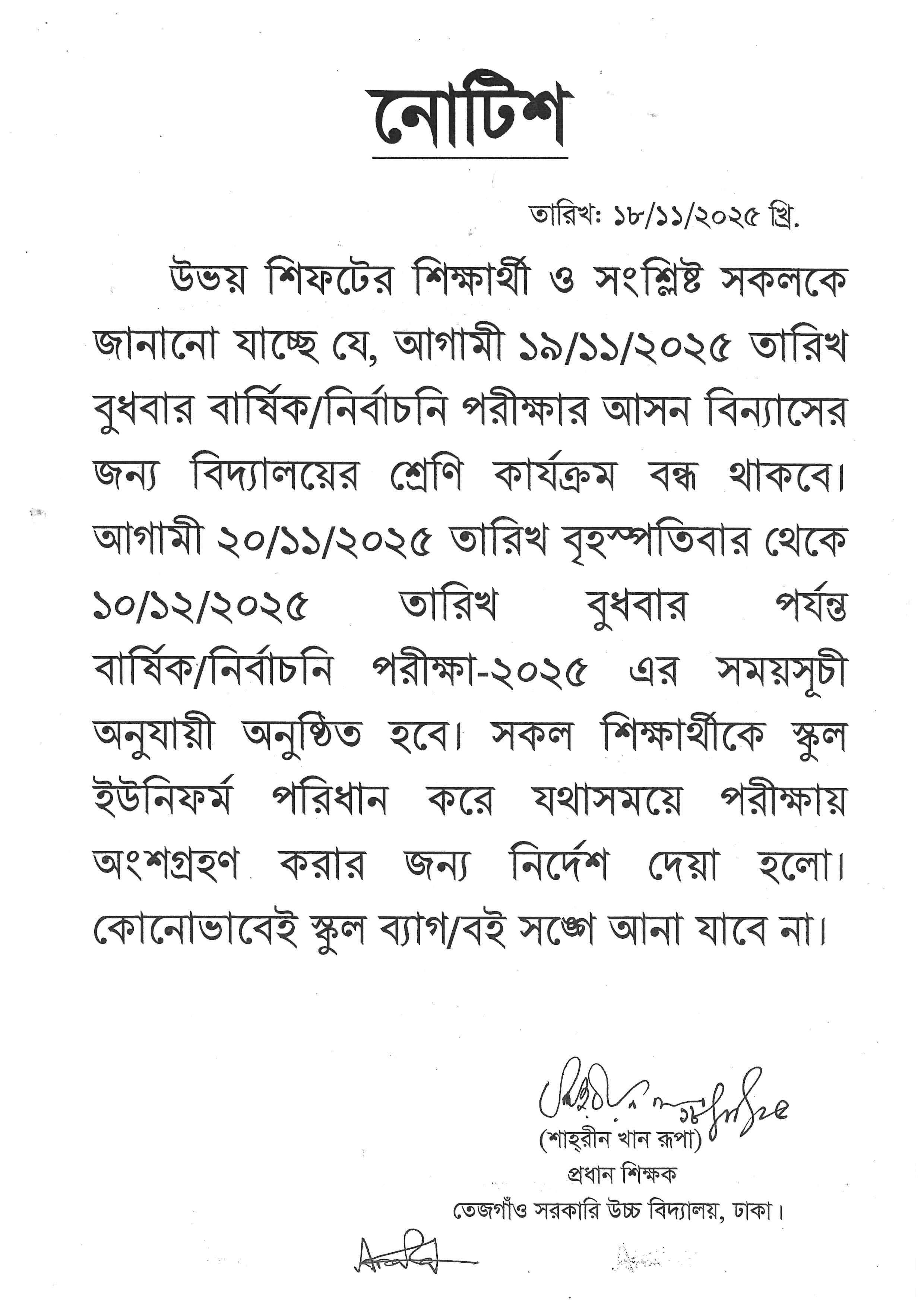 বার্ষিক পরীক্ষা উপলক্ষ্যে শ্রেণি কার্যক্রম