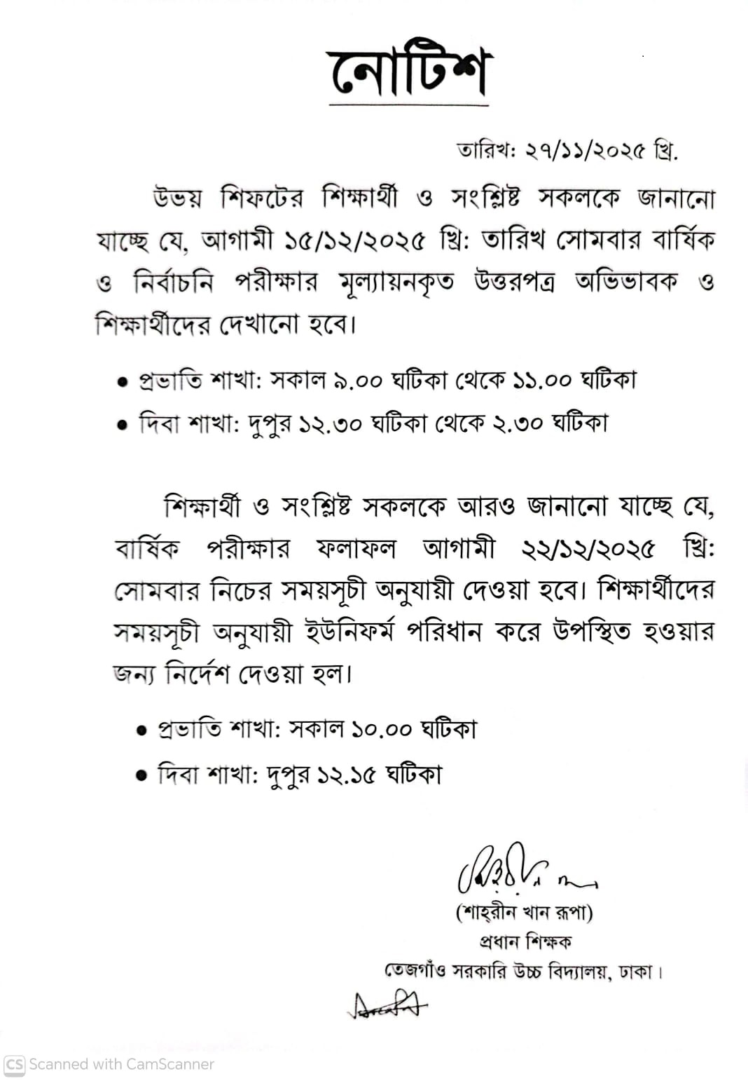 মূল্যায়নকৃত উত্তরপত্র দেখানো ও বার্ষিক পরীক্ষার ফলাফল বিতরণ