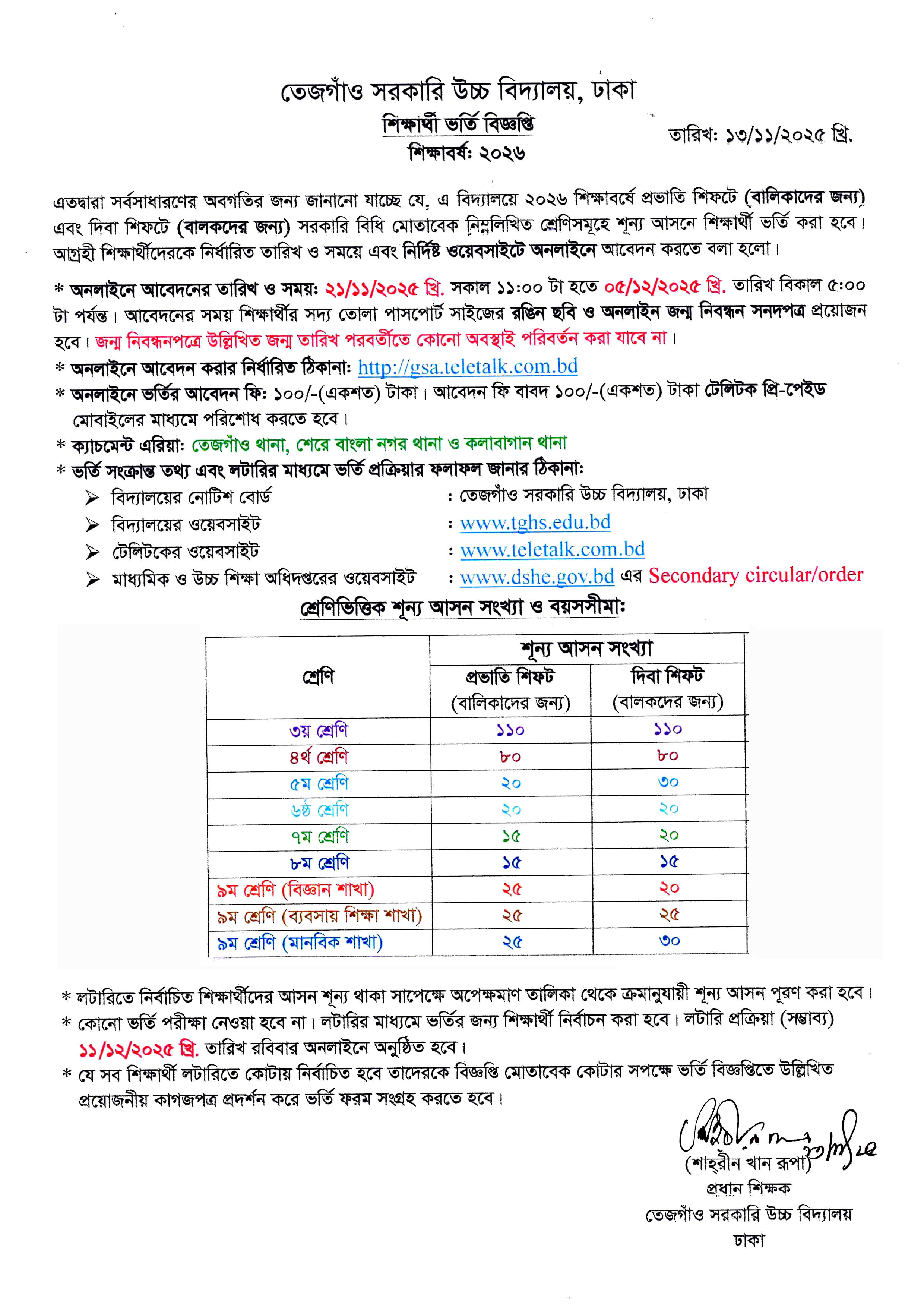 ভর্তির বিজ্ঞপ্তি - ২০২৬