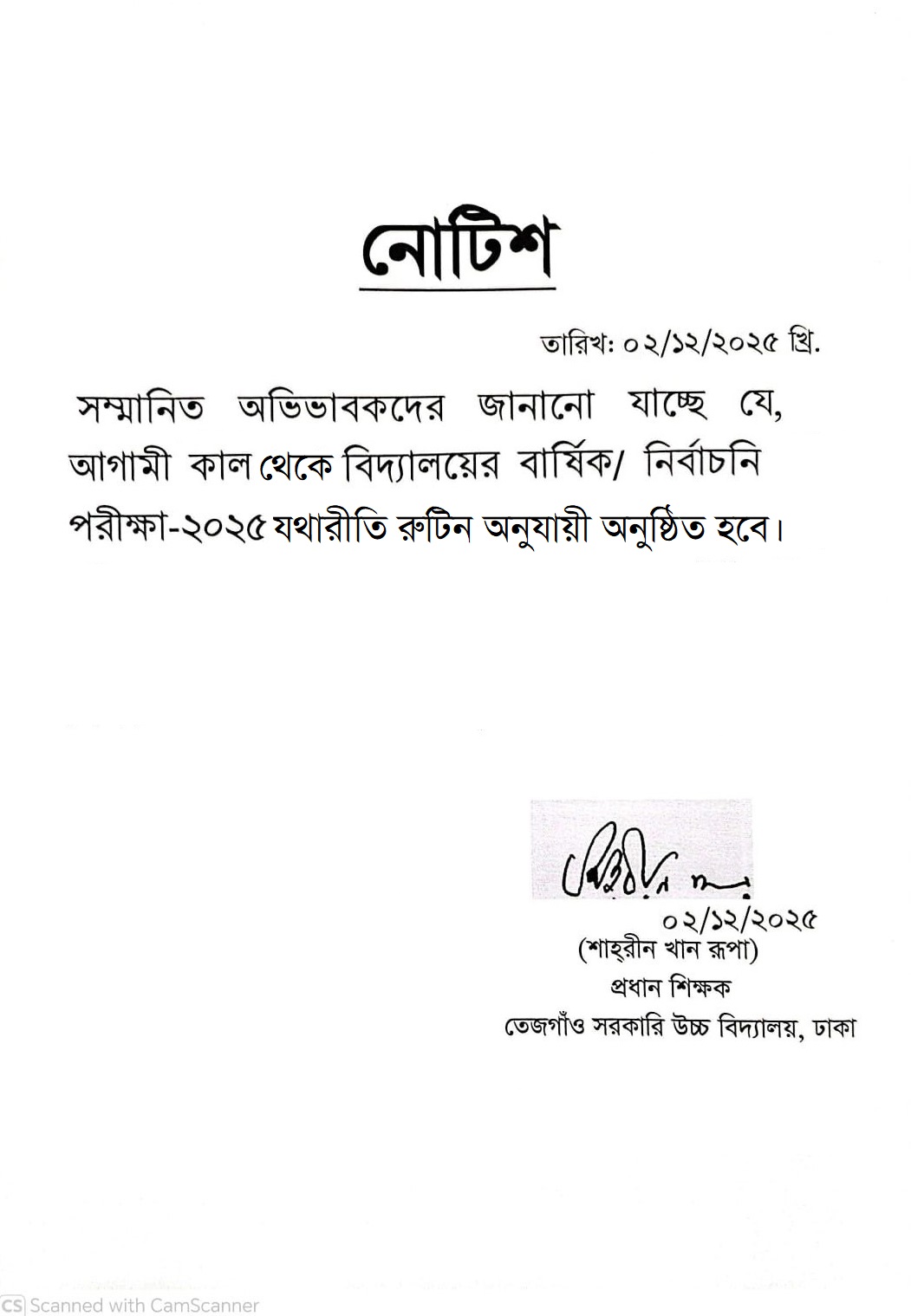 পরীক্ষা যথারীতি রুটিন অনুযায়ী অনুষ্ঠিত হবে