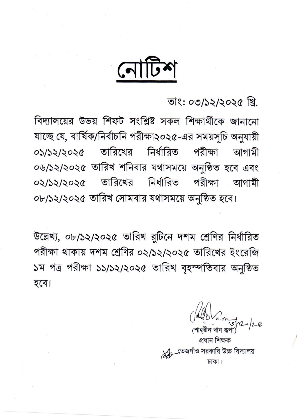 বার্ষিক-নির্বাচনি পরীক্ষার সময়সূচি (সংশোধিত)