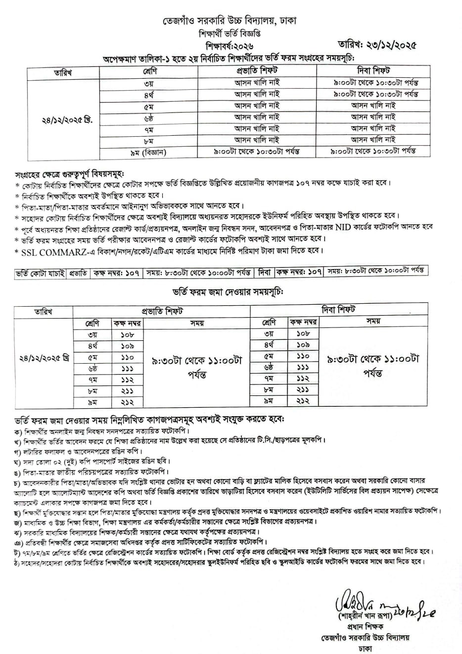 ফরম সংগ্রহ ও জমা দেওয়া সময়সূচি