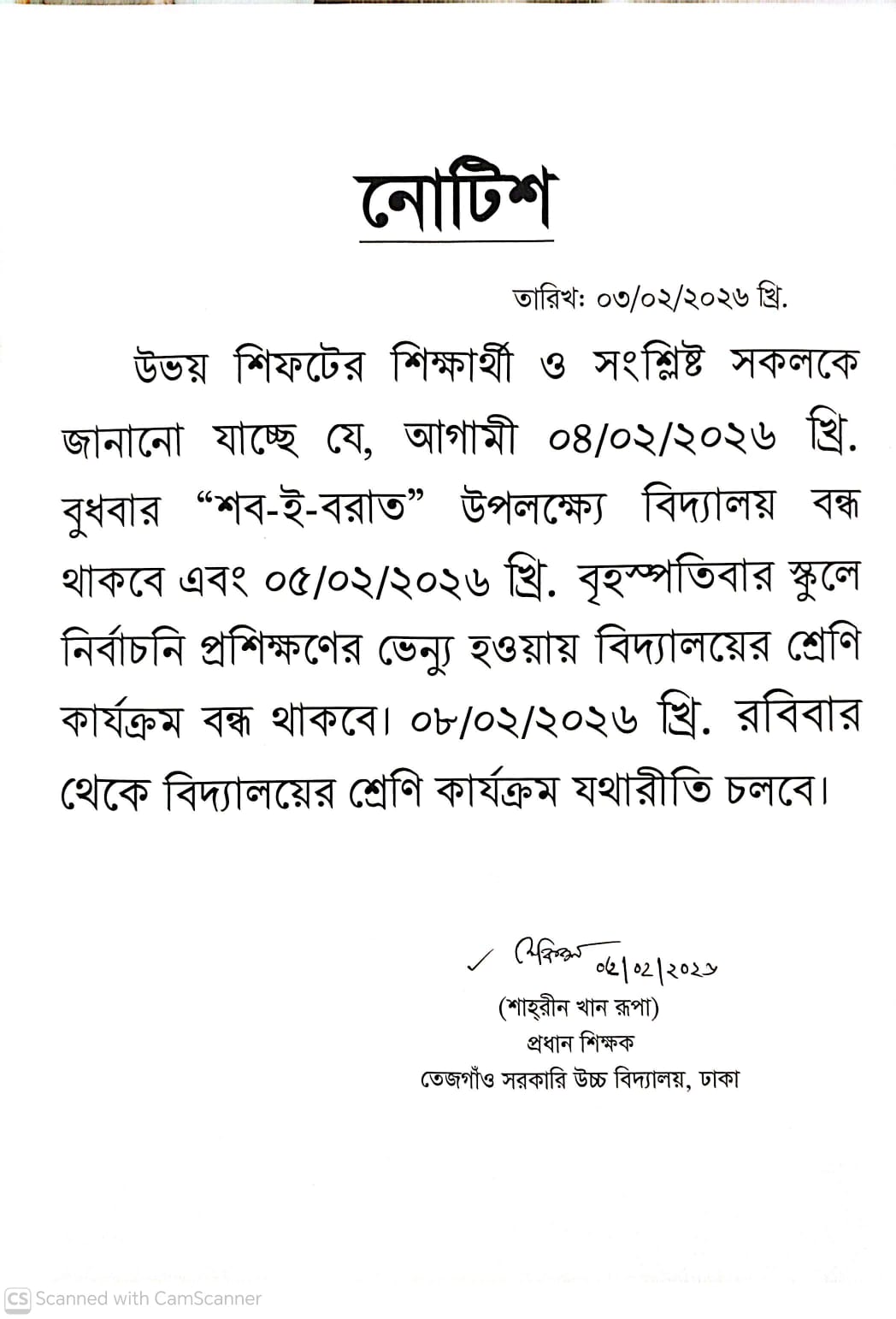 শব-ই-বরাত ও নির্বাচনি প্রশিক্ষণের জন্য বিদ্যালয়ের কার্যক্রম