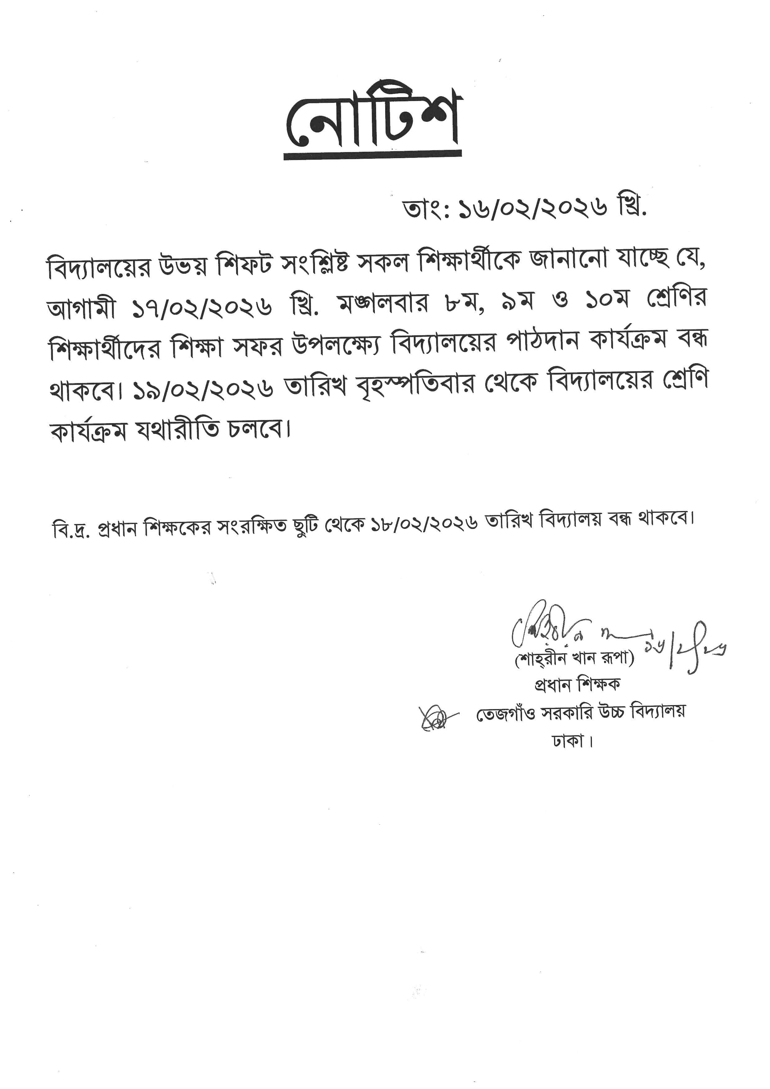 শিক্ষাসফর উপলক্ষ্যে বিদ্যালয়ের কার্যক্রম