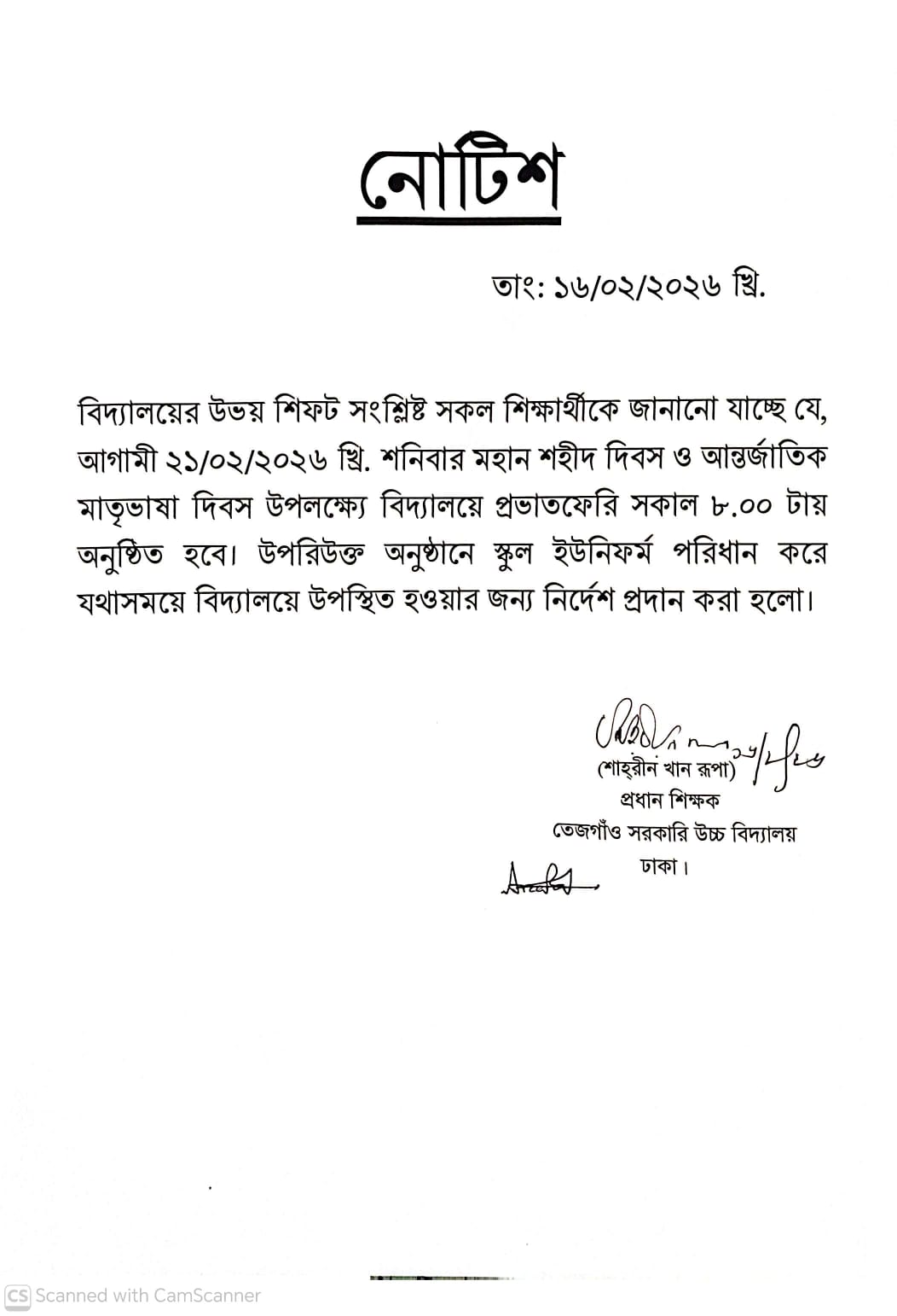 মহান শহীদ দিবস ও আন্তর্জাতিক মাতৃভাষা দিবস