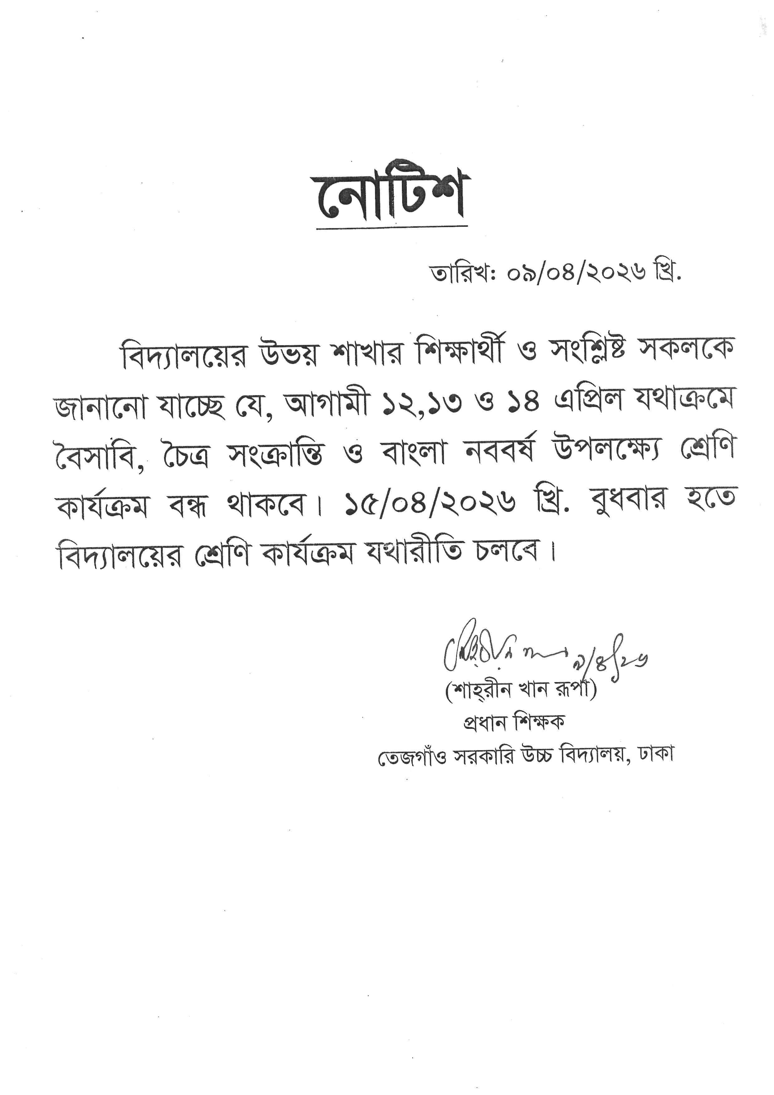 বৈসাবি, চৈত্র সংক্রান্তি ও বাংলা নববর্ষ উপলক্ষে বিদ্যালয়ের কার্যক্রম