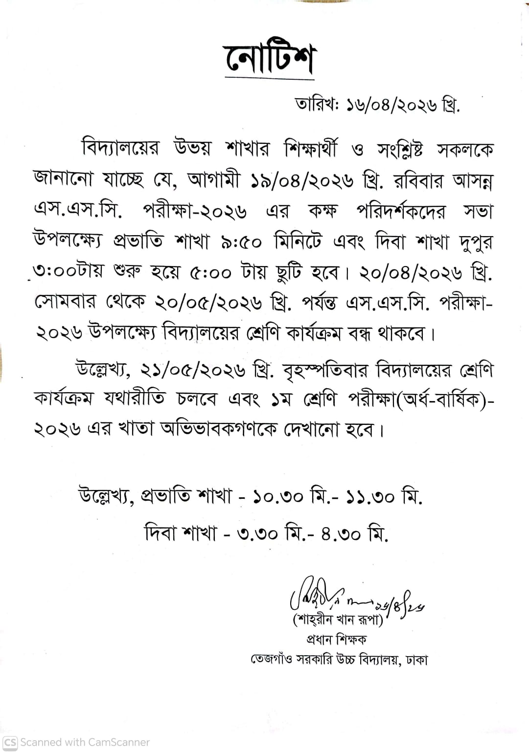 এসএসসি পরীক্ষা - ২০২৬  উপলক্ষ্যে বিদ্যালয়ের কার্যক্রম