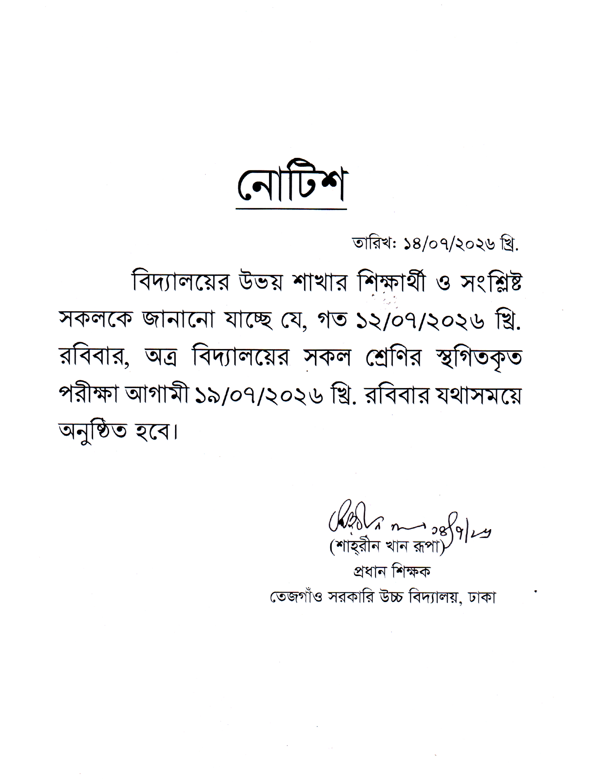নোটিশ